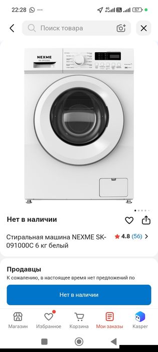 Стиральная Машинка