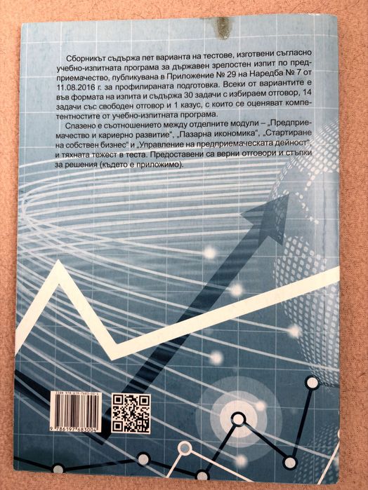 Учебници и тетрадки по предприемачество 11-12 клас | Образование 5.0 | Модули 1-4 + ДЗИ