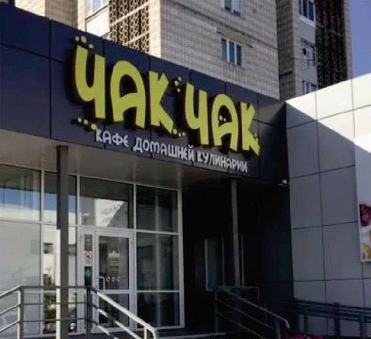 Вывеска. Наружная Реклама