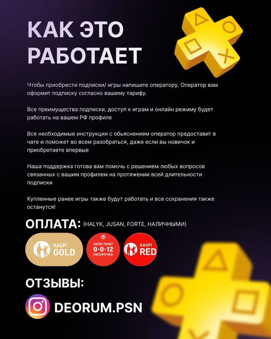 [730+] игр подписка PS Plus Deluxe| Турецкий Украинский аккаунт PS4/5