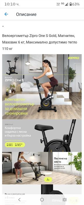 Велоергометър Zipro One S Gold