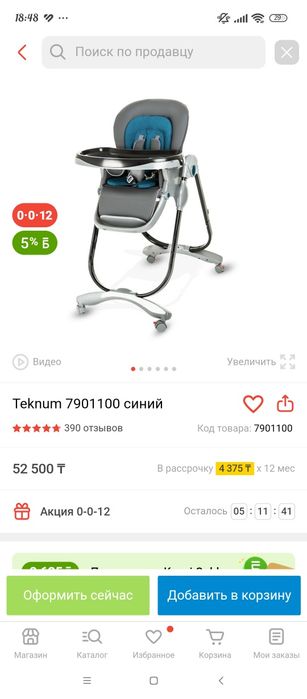 Стульчик для кормления Teknum 21000. Возможен торг