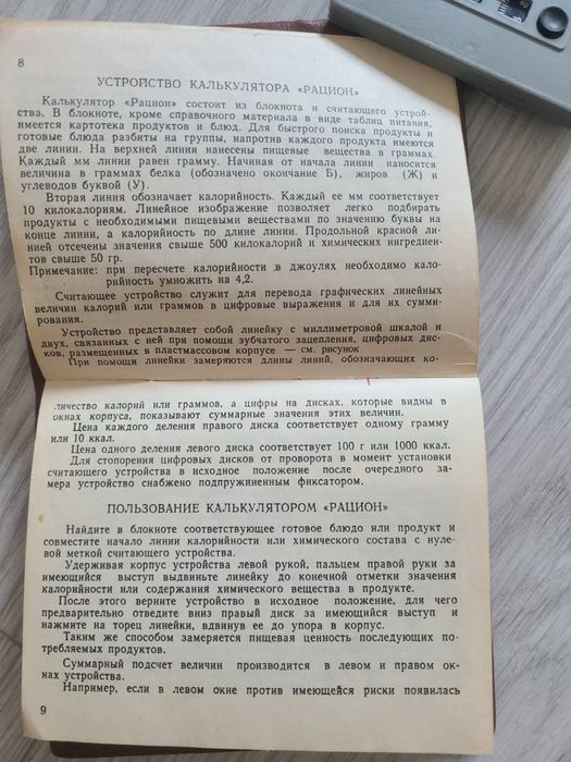 Калькулятор рацион