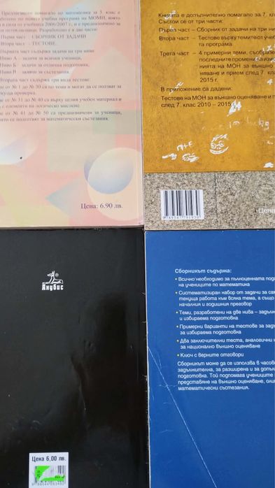 Подарявам учебници по математика (5.–9. клас)