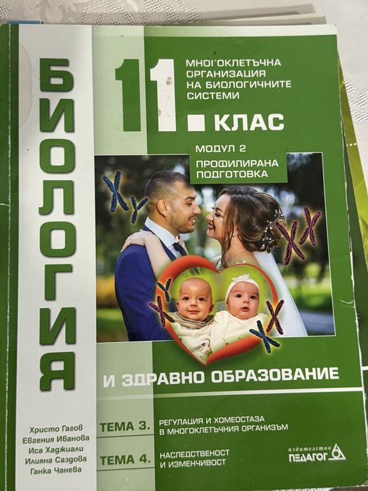 Учебници по биология 11 и 13 клас