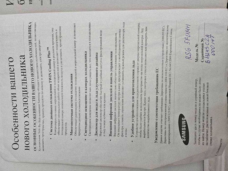 Samsung, 2 двер.диспенсер воды и льда, инвертор