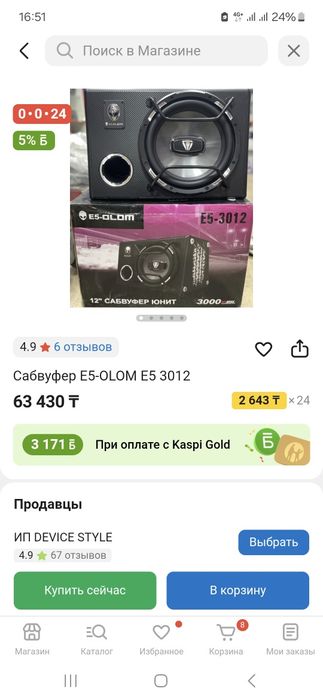 Сабвуфер Е5-OLOM