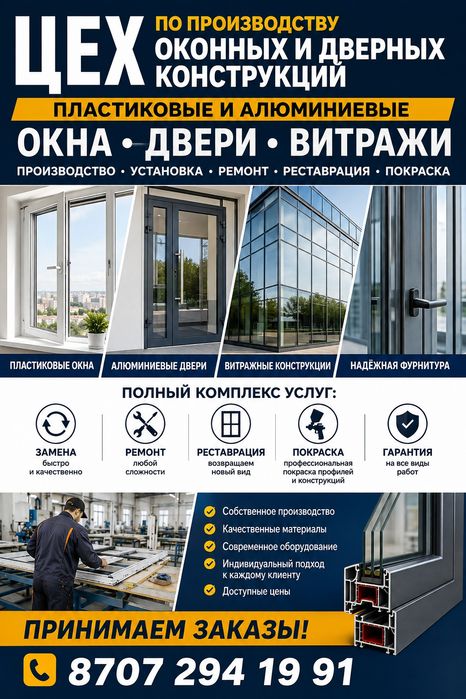 ПВХ окна, двери,