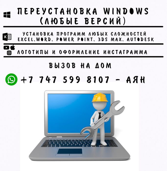 Услуги программиста, переустановка Windows, eGov услуги