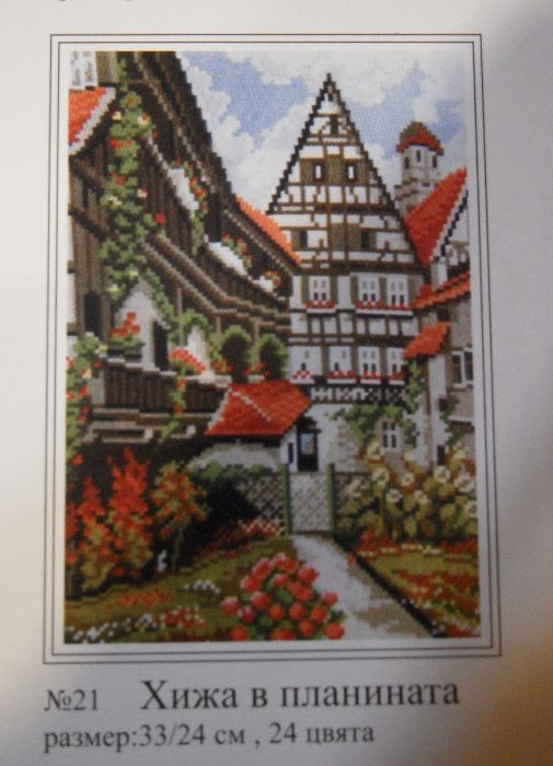 15% отстъпка Комплекти гоблени за шиене- пейзажи Облен