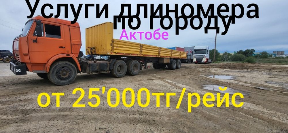 Услуги Длиномер Камаз Полуприцеп