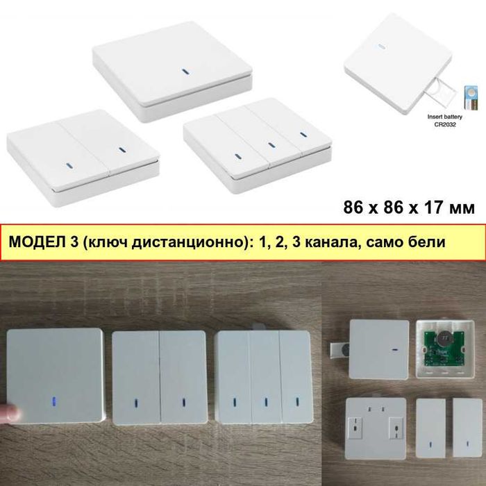 RF433 + WiFi смарт релетата, дистанционно управление за осветление