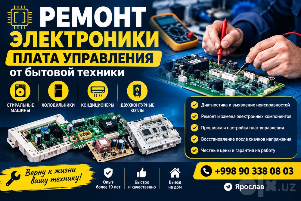 Ремонт электроники плат управления бытовой техники