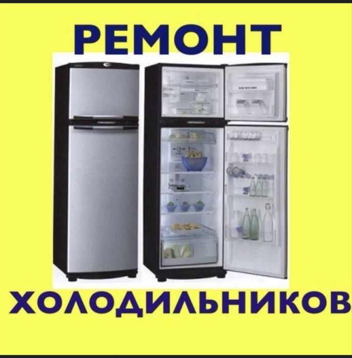 Ремонт холодильников заправка фреона