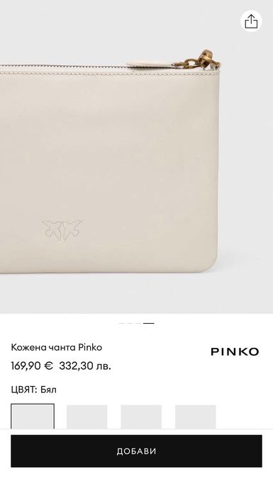 Нова чанта клъч Pinko