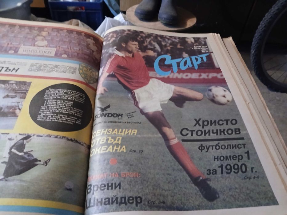 Подвързан годишник Старт 1990 г.