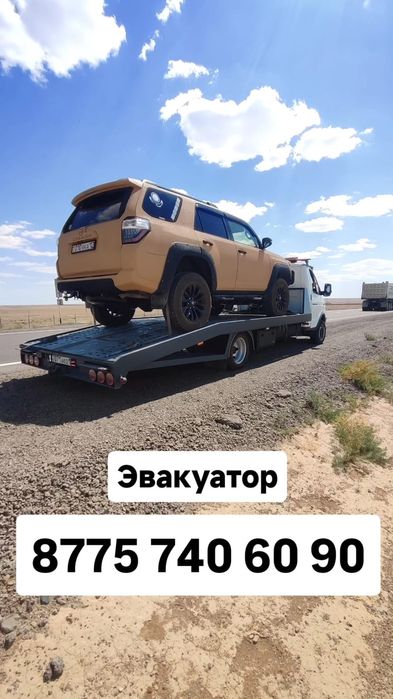 Эвакуатор Актау 24/7