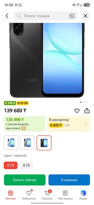 Samsung A17 6/128 каспий расрочкағада болады.