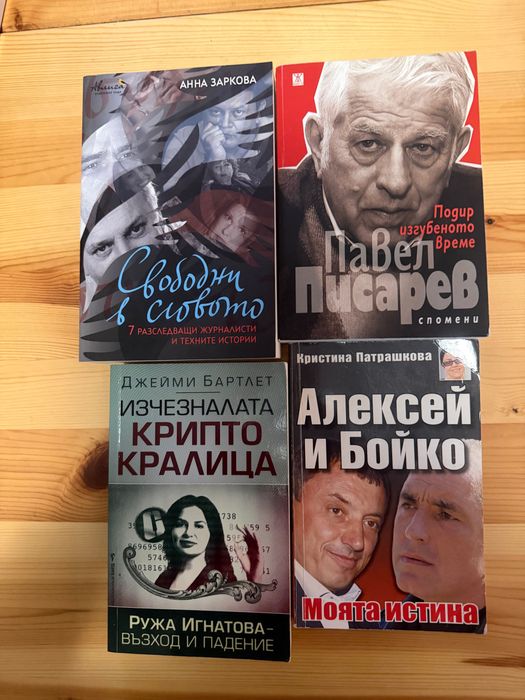 Евтини Книги в много добро към отлично състояние