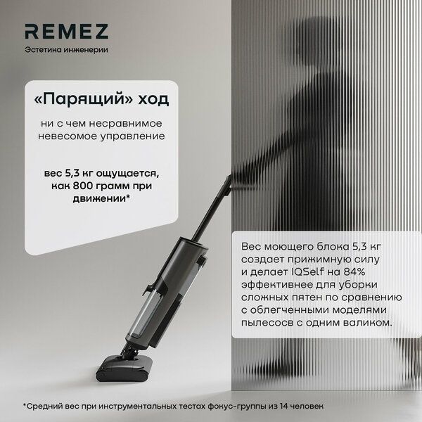 Роботизированный вертикальный моющий пылесос REMEZ IQSelf+ , RMVC-603