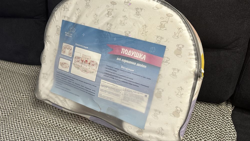 Подушка для кормления двойни
