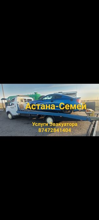 Эвакуатор Астана 24/7.  Город, межгород