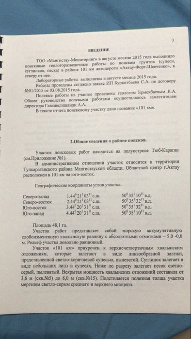 Земельный участок площадью 100 Га
