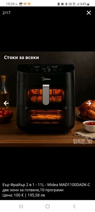 Еър Фрайър 2 в 1 - 11L - Midea MAD1100DADK-С две зони за готвене,10 пр