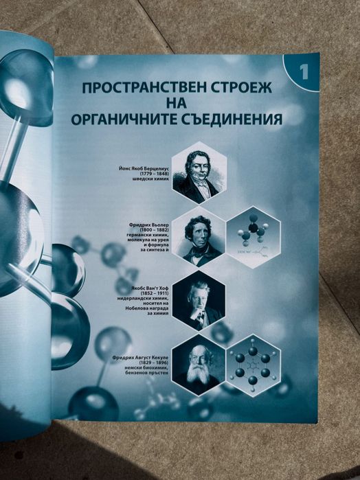 Химия и опазване на околната среда МОДУЛ 3 за 12клас