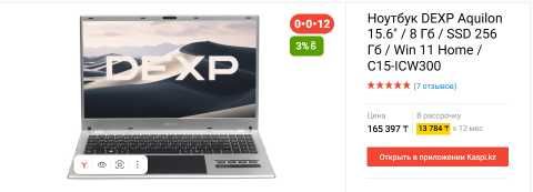 Ноутбук DEXP Aquilon