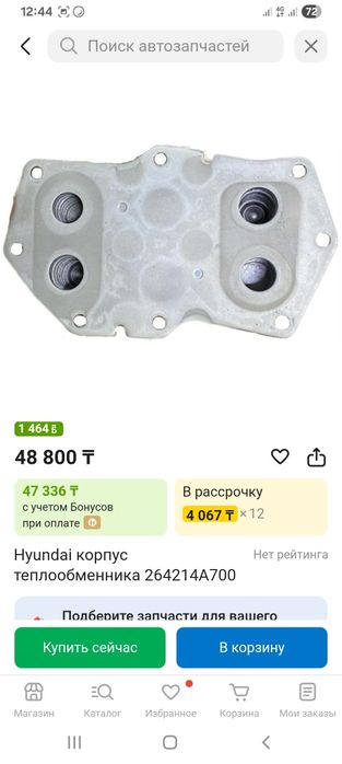 Теплообменник на а/м HYUNDAI