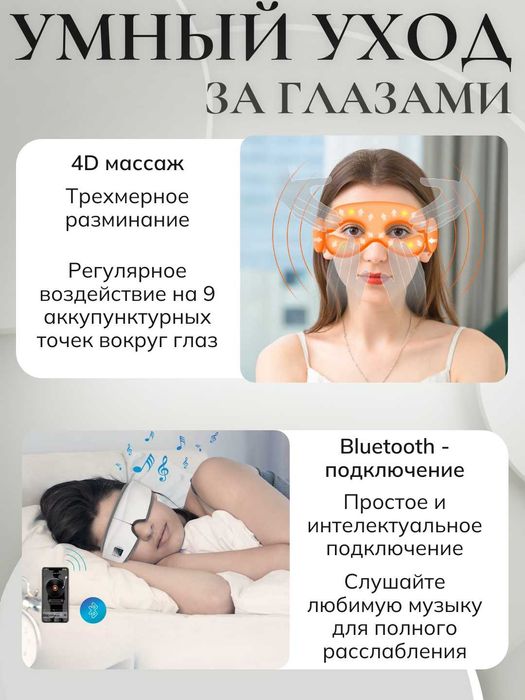 Массажер для глаз с USB зарядкой и функцией теплового массажа. 2 вида.