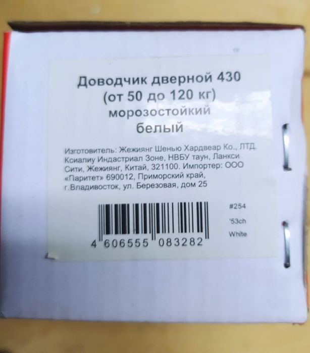 Дверной доводчик