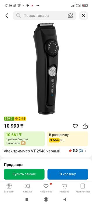 Триммер  VT-2547 витек
