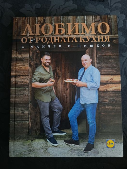 Любимо от родната кухня