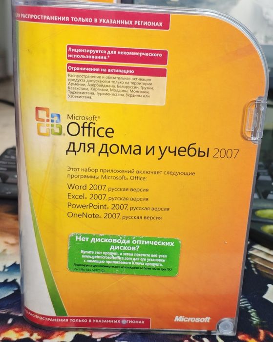 Office для дома и учебы 2007