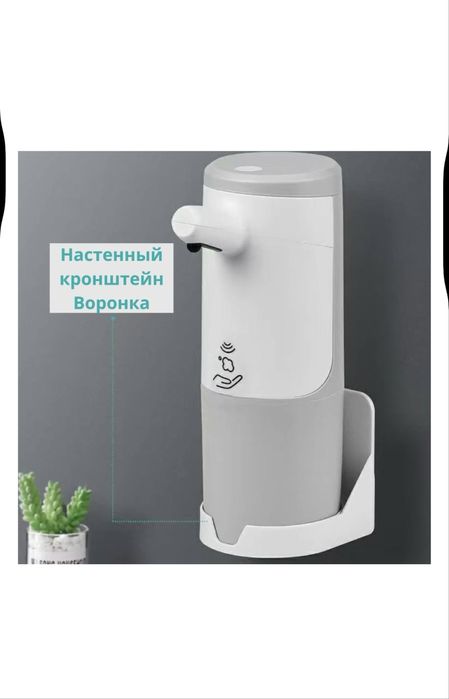 Сенсорный диспенсер для пенного мыла