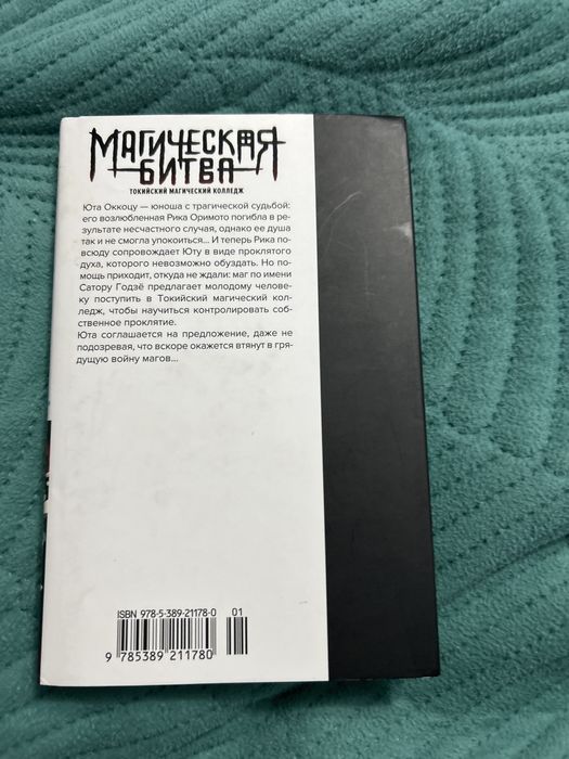 Манга Магическая Битва 0 Том