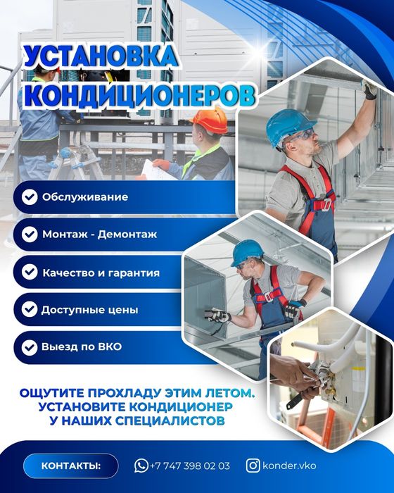 Установка кондиционера