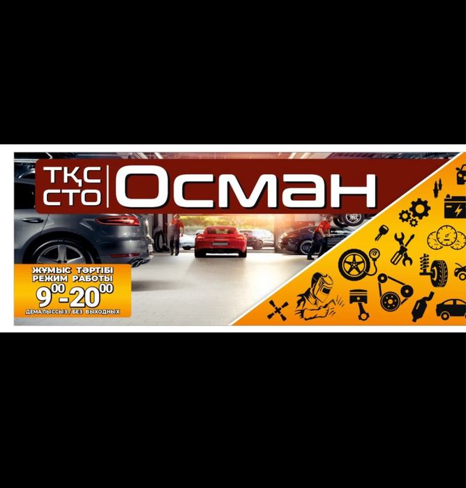 СТО, ремонт, диагностика, сервис