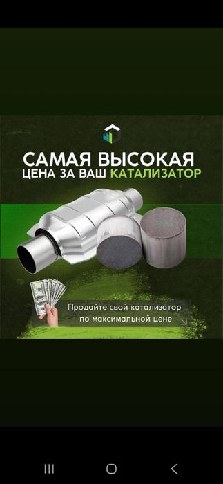 Принимаем б/у автокатолизаторы
