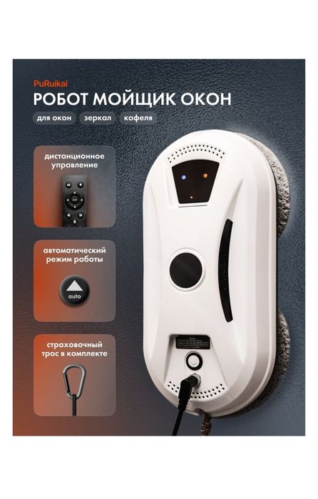 Аренда робота мойщика окон