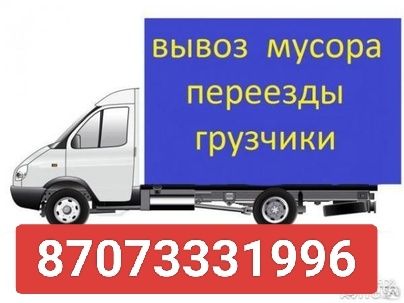 Газель с грузчиками Алматы