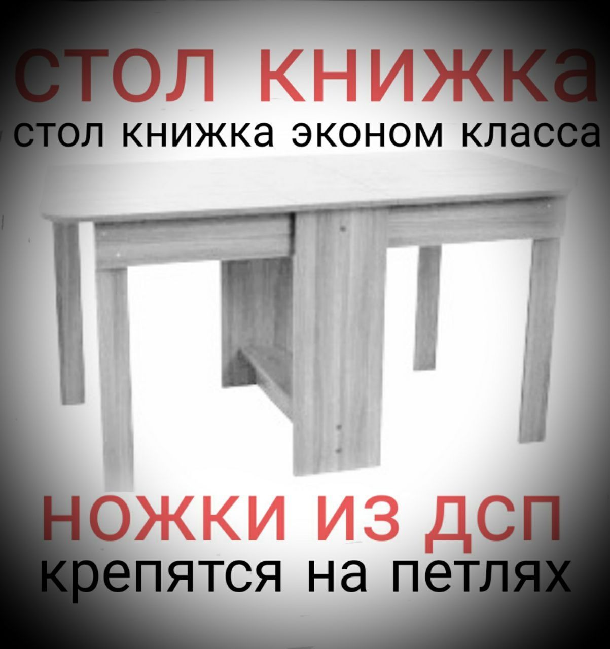 Стол книжка, РАСКЛАДНОЙ. Трансформер.разборный. Компьютерный.: 850 000 ...