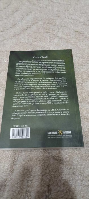 Книги Българска история част 2