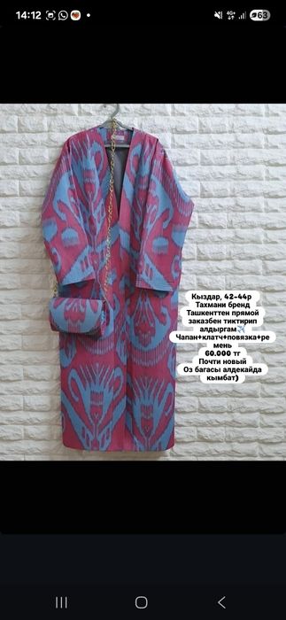 Чапан тахмани бренд