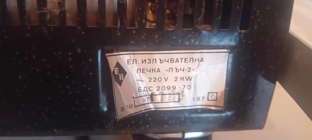 Спомени от соца "Лъч 2".