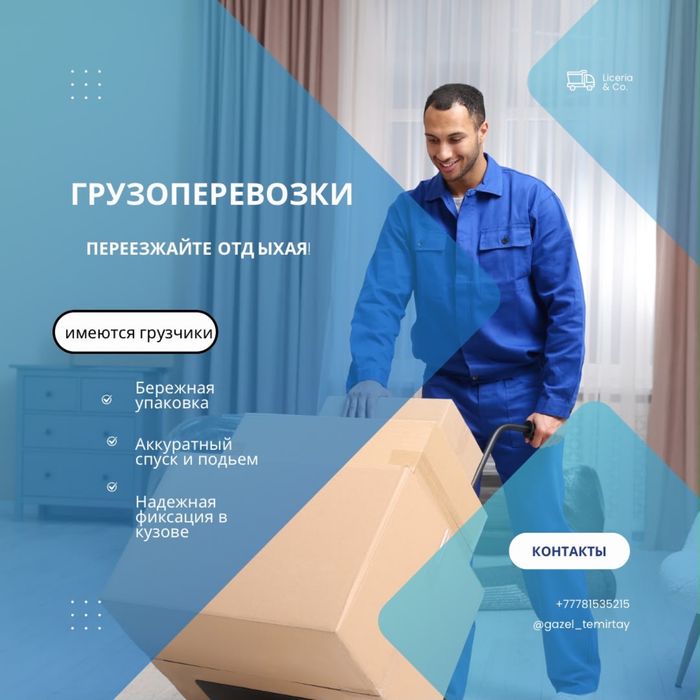 Грузоперевозки газель