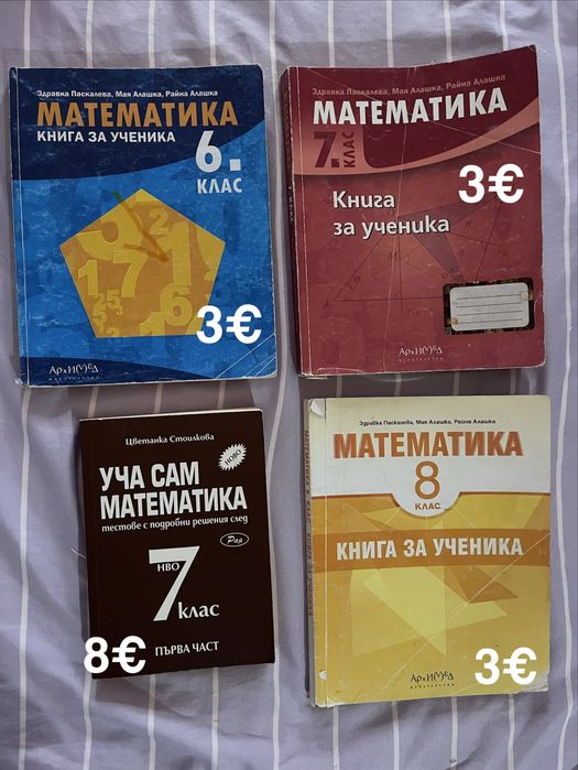 Учебници и помагала