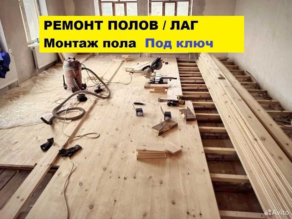 Ремонт полов/ Замена пола в деревянных домах/Шлифовка деревянного пола